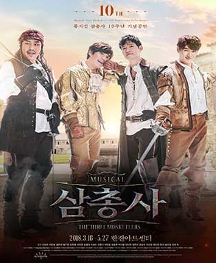 뮤지컬〈삼총사 10주년 기념공연〉