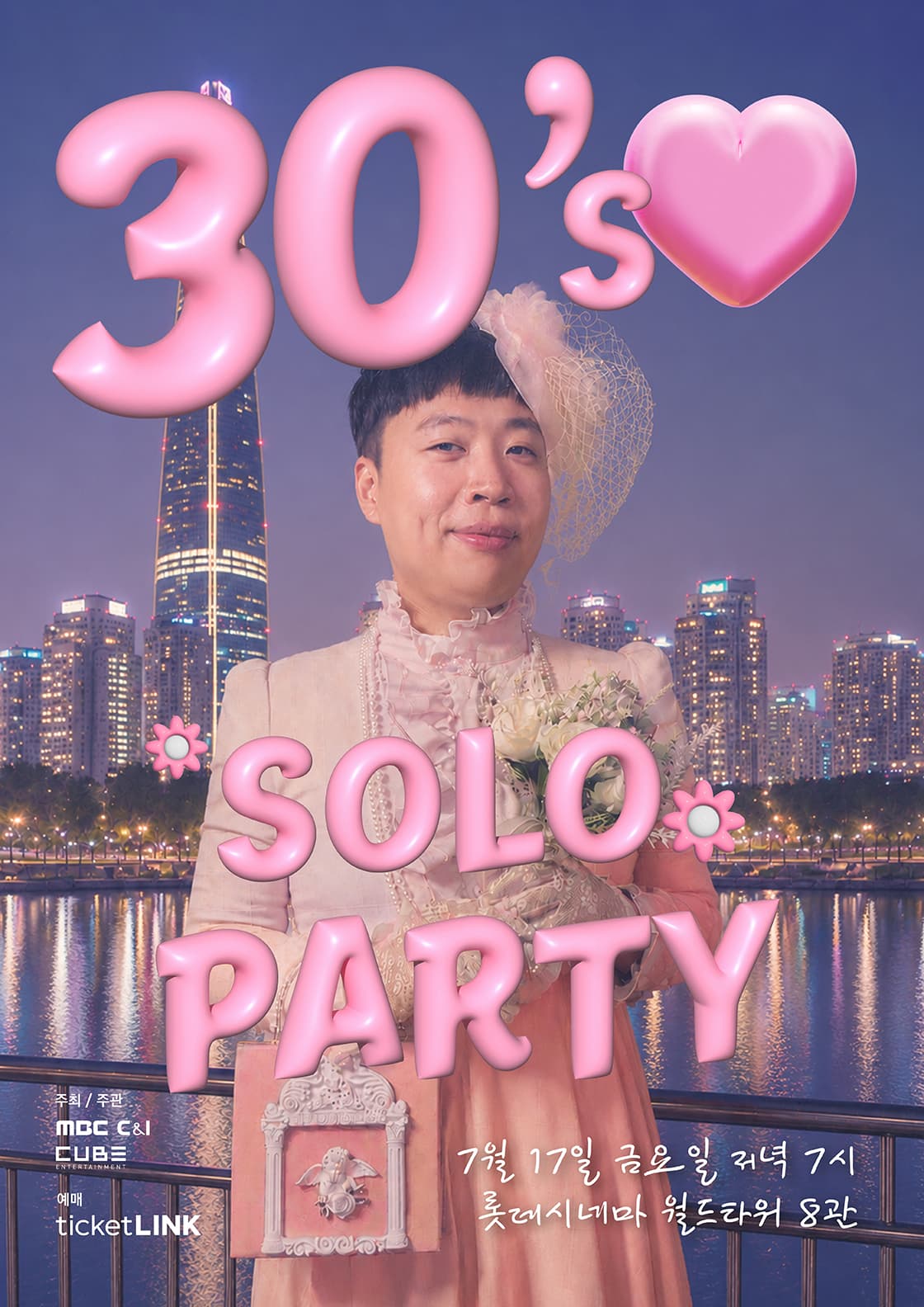 이상준쇼 - 솔로파티 - 30대