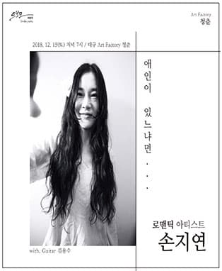 손지연 대구 콘서트