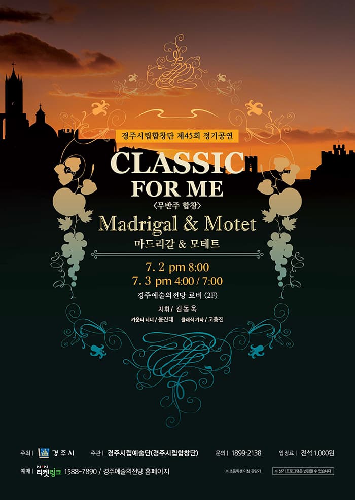 경주시립합창단 제45회 Classic for me. Madrigal & Motet