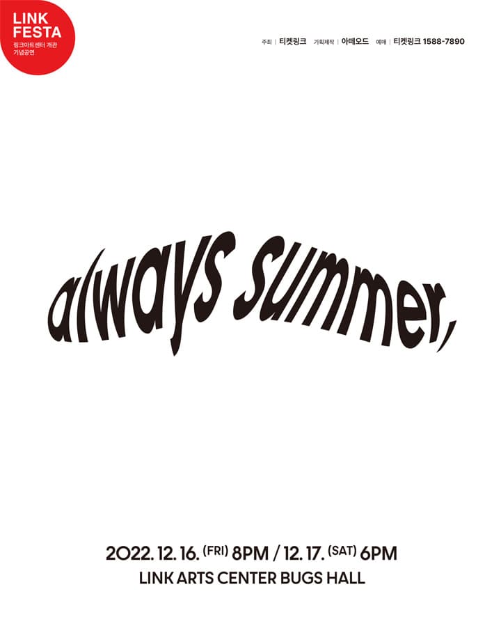 LINK FESTA : always summer