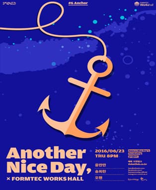 Another Nice Day #6 - 윤딴딴, 송희란, 오왠