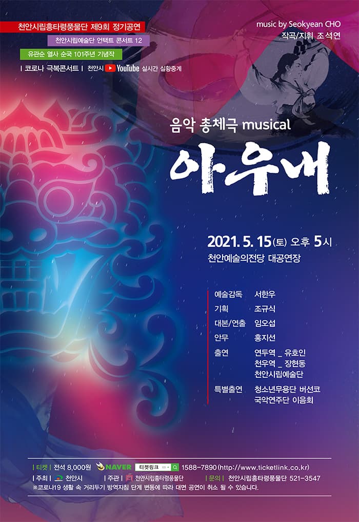 천안시립흥타령풍물단 제9회 정기공연 '아우내' -천안