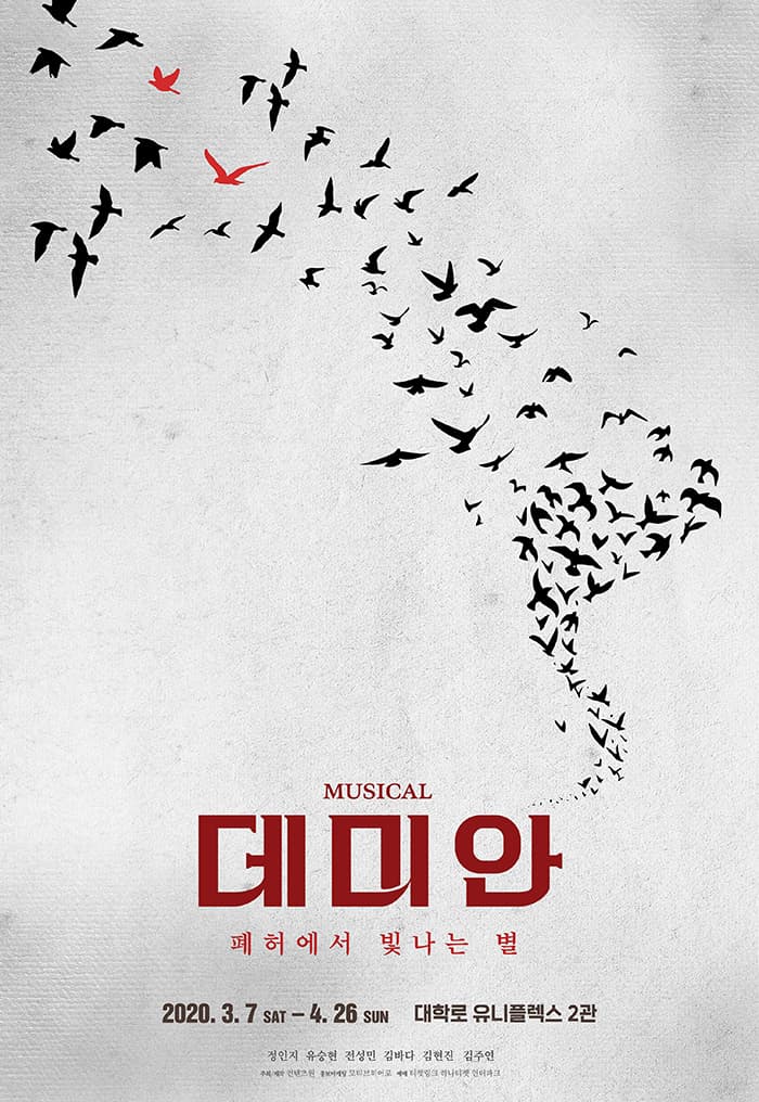 뮤지컬 〈데미안〉