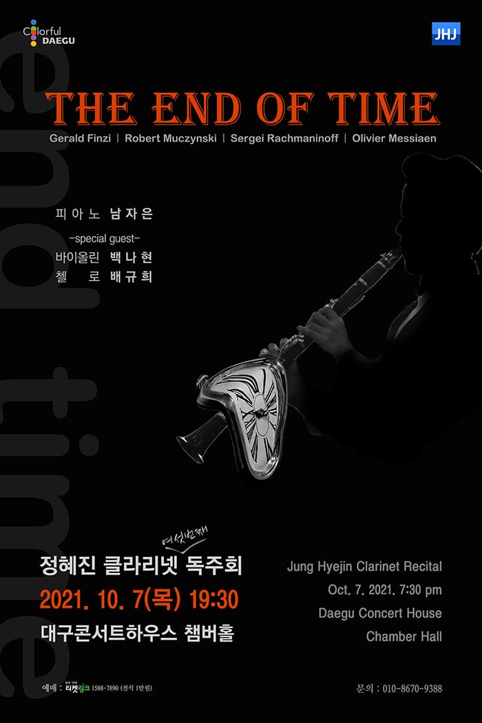 정혜진 클라리넷 독주회 - 대구