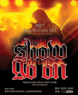 2017 김경호 전국투어 콘서트 [THE SHOW MUST GO ON]-대전