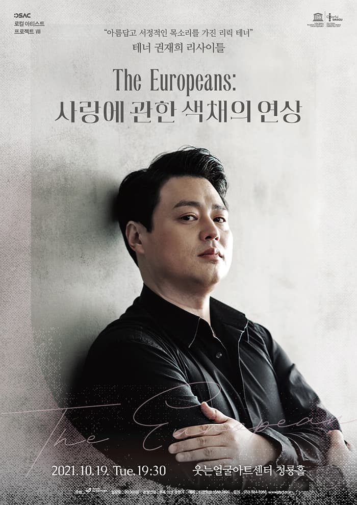 〈The Europeans : 사랑에 관한 색채의 연상〉 - 대구