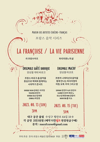 MACOF 프랑스 음악 시리즈 ‘La Vie Parisienne’ 파리지엔느의 삶