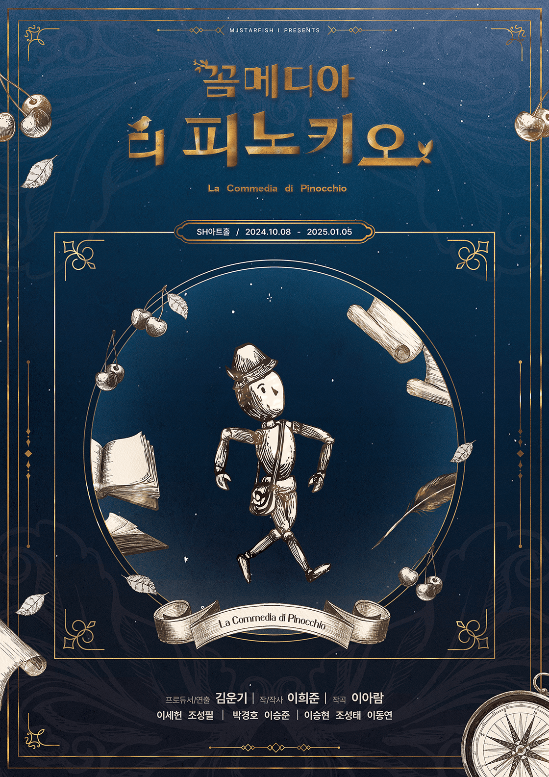 뮤지컬 <꼼메디아 디 피노키오>