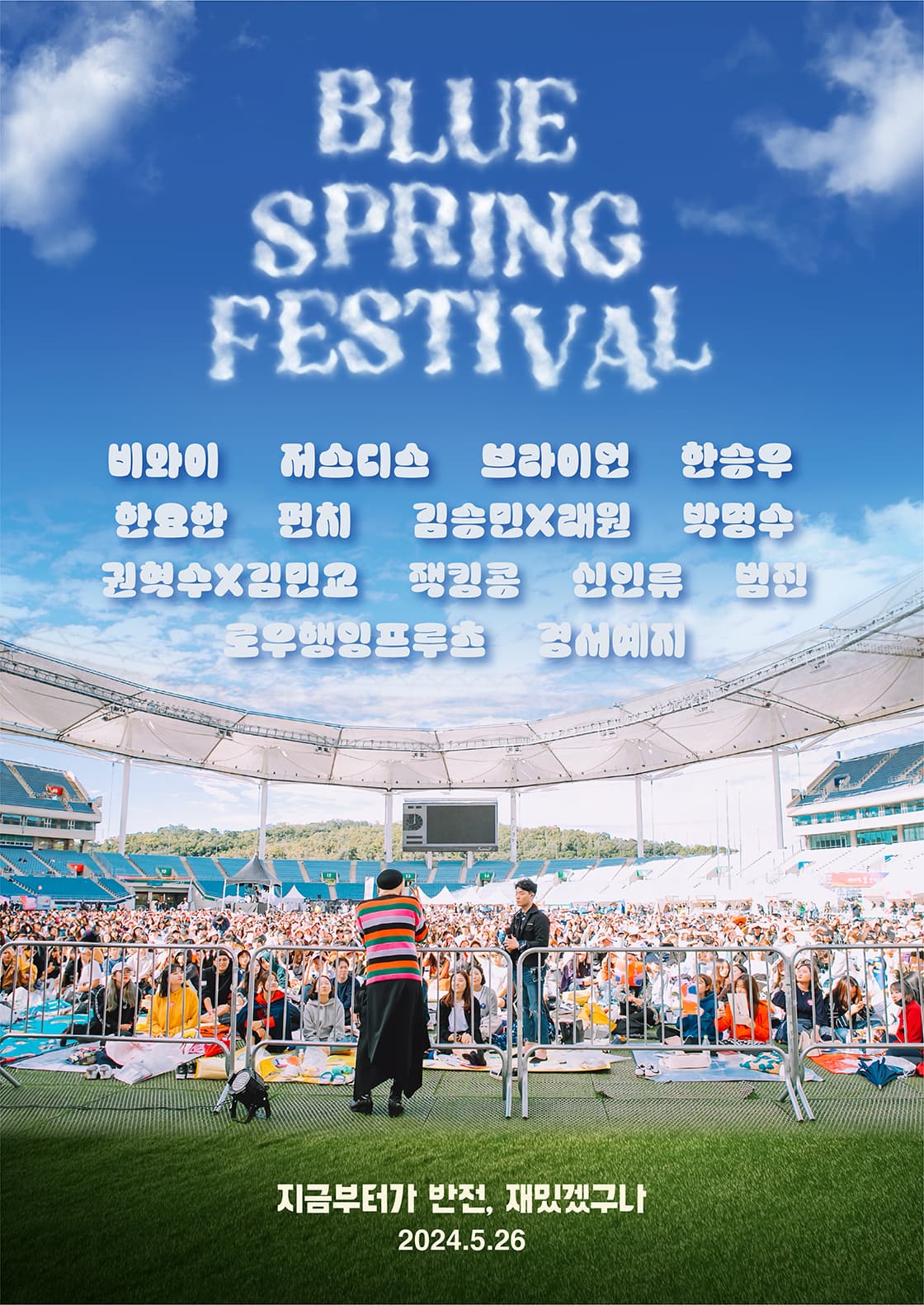 블루스프링페스티벌2024