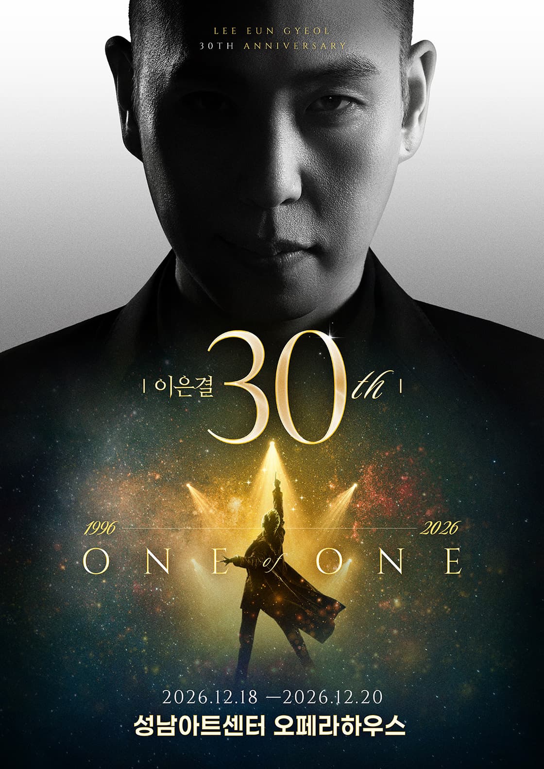 이은결 30주년 < ONE OF ONE > - 성남