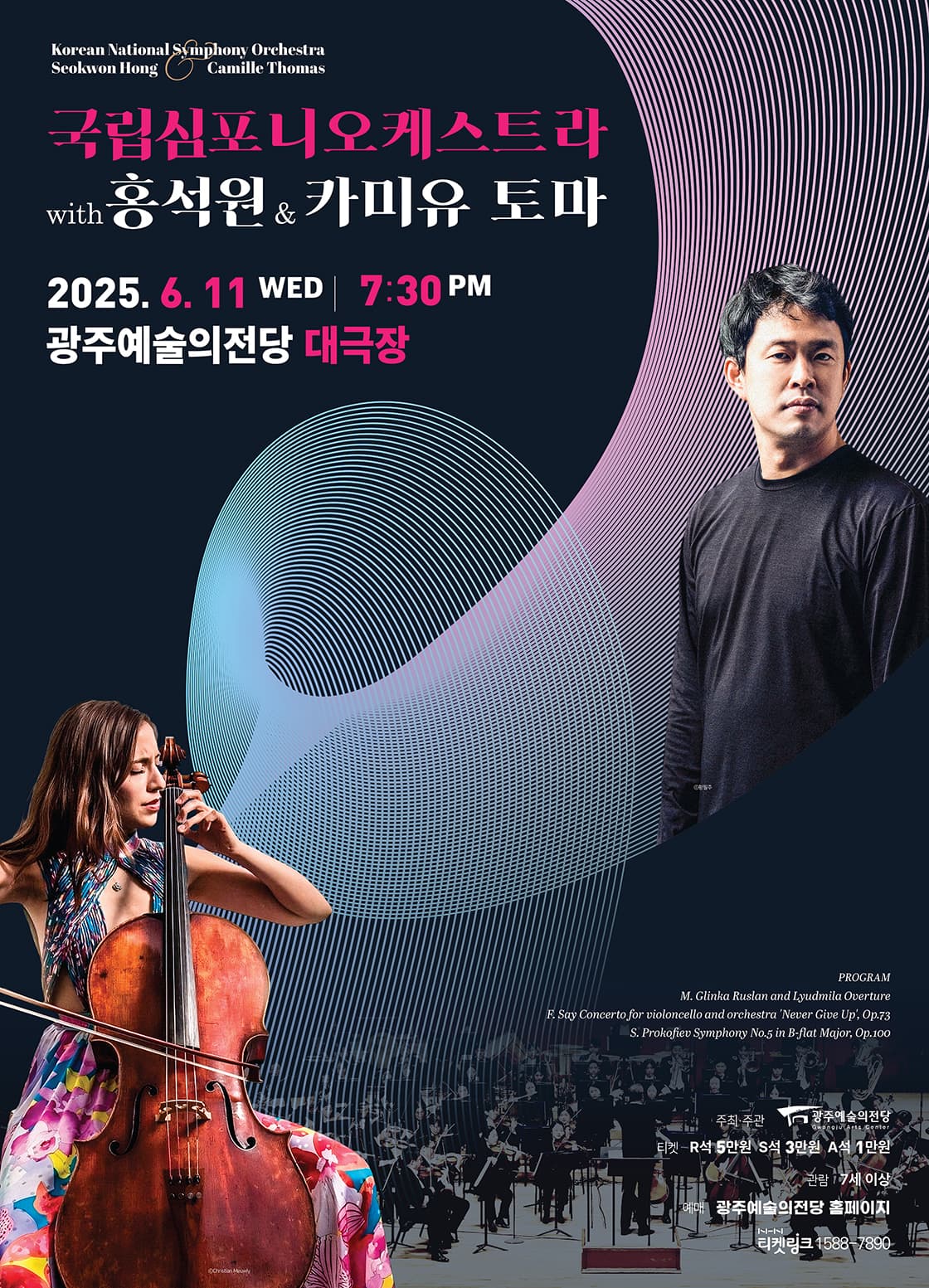 GAC 특별기획공연 국립심포니오케스트라 with 홍석원 & 카미유 토마