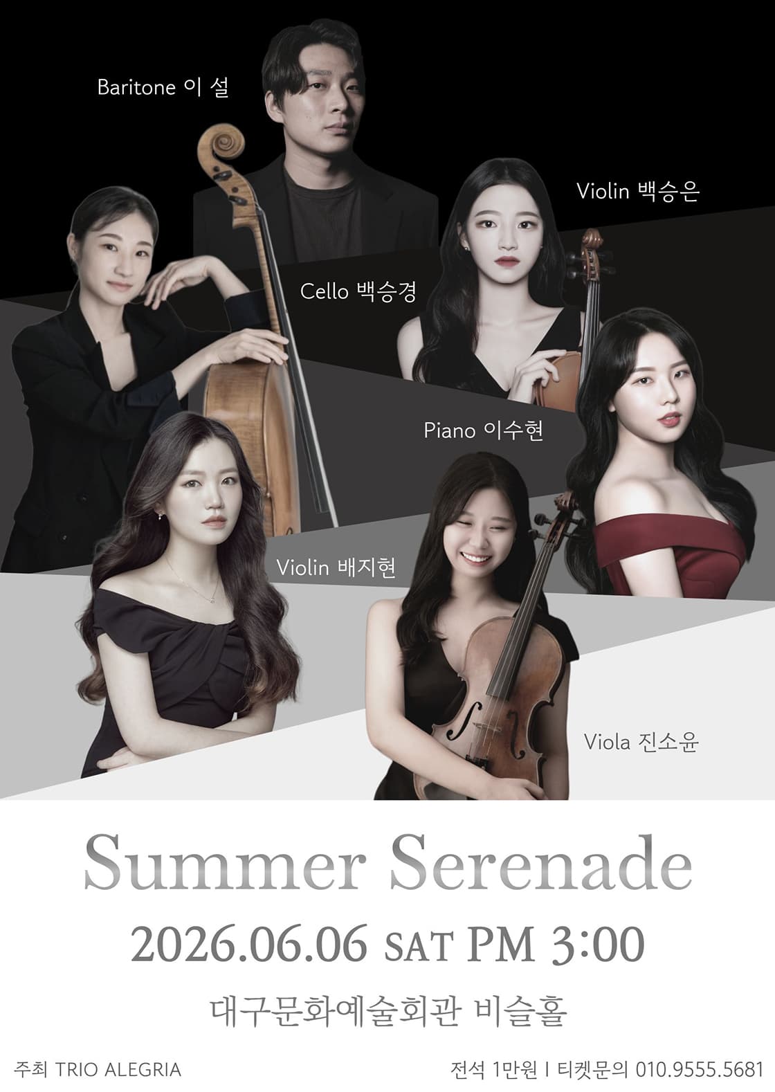 [대구] Summer Serenade