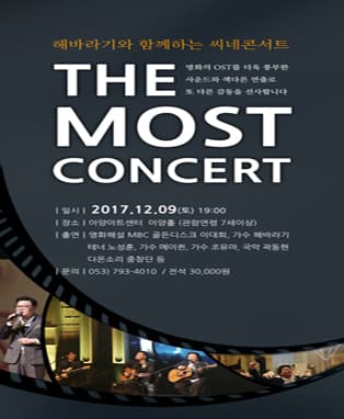 THE MOST CONCERT - 대구