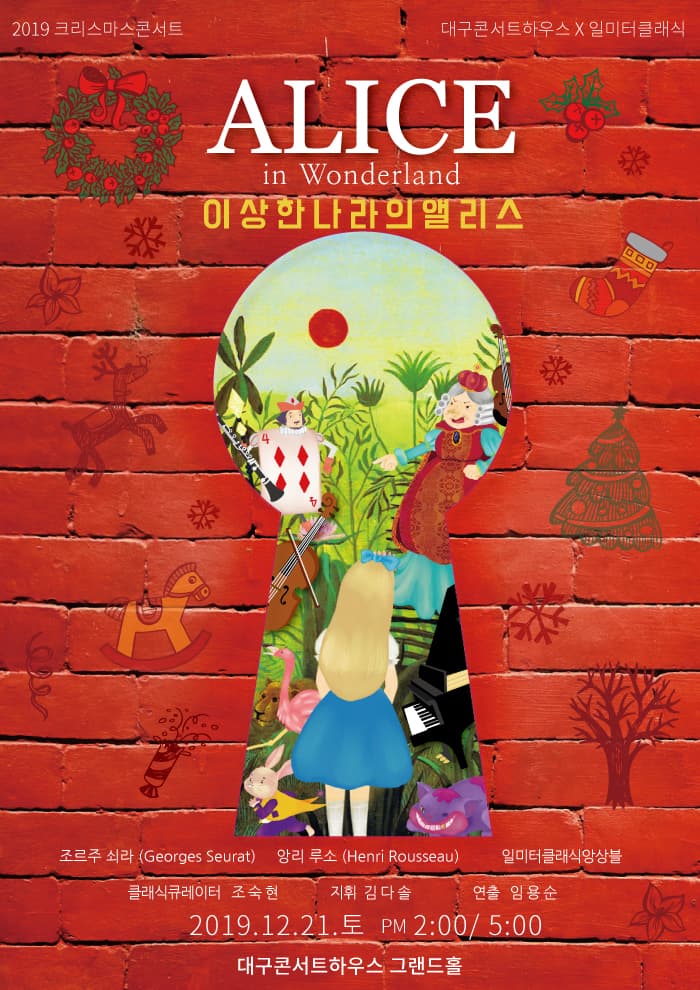 2019 크리스마스 콘서트 : 아이조아 콘서트 <이상한 나라의 엘리스>