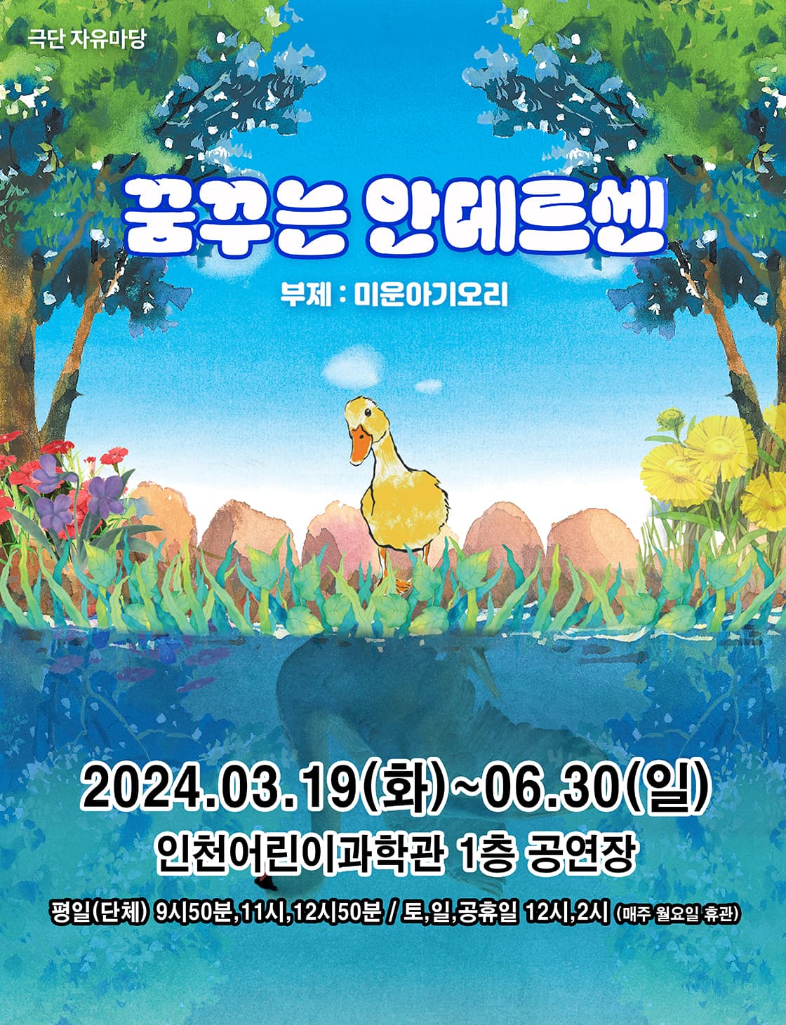 꿈꾸는 안데르센