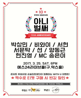 아니벌써 콘서트