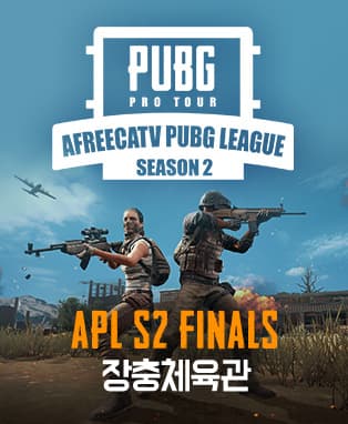 [아프리카TV] APL 시즌2 FINAL