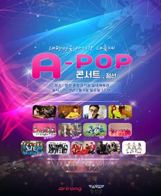 대한민국 아리랑 대축제  “A-Pop Concert”