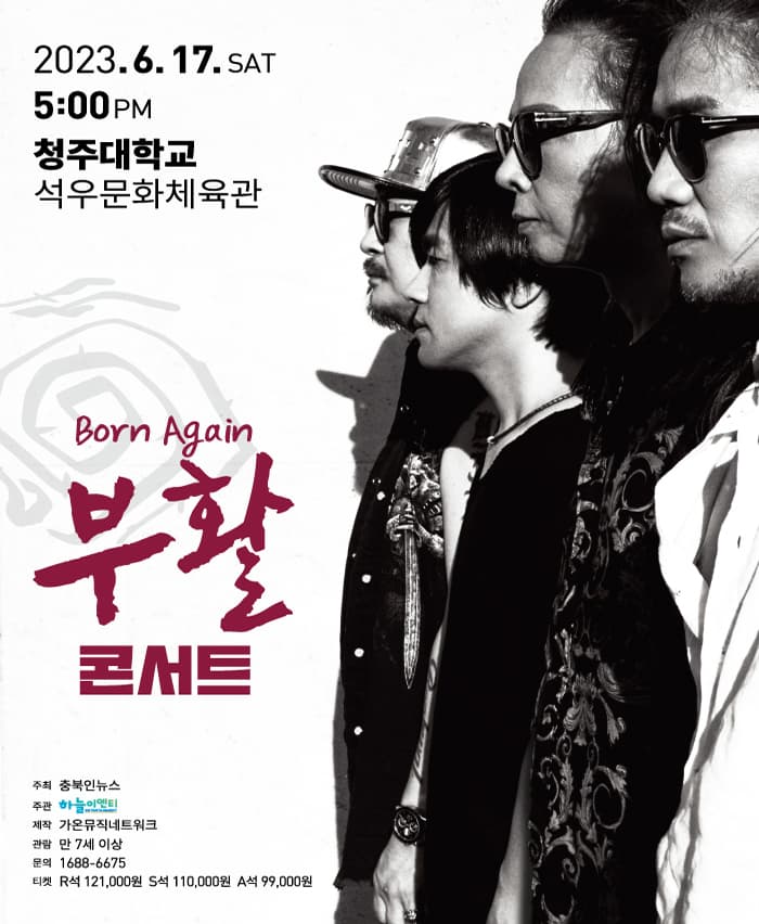 2023 부활 단독콘서트 < Born Again >－청주