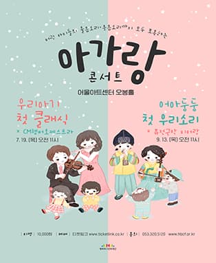 아가랑 콘서트