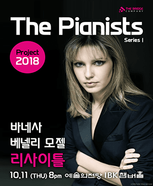 The Pianists Series 1 : 바네사 베넬리 모젤 리사이틀