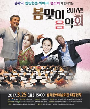 2017년 봄맞이 음악회