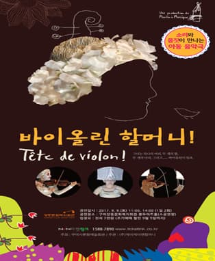 바이올린 할머니 - 구미