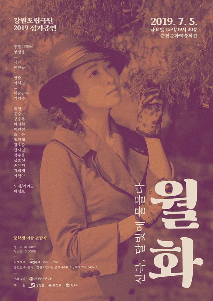 월화 - 춘천