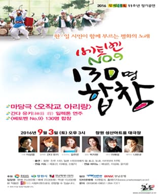 2016 창원큰들 11주년 정기공연 - <오작교 아리랑>