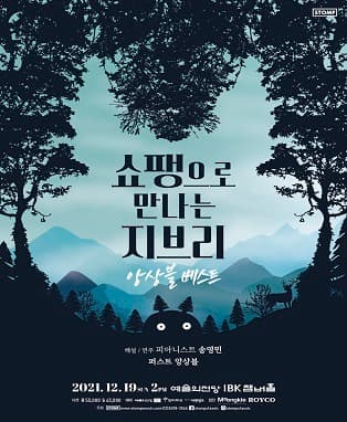 쇼팽으로 만나는 지브리 앙상블 베스트