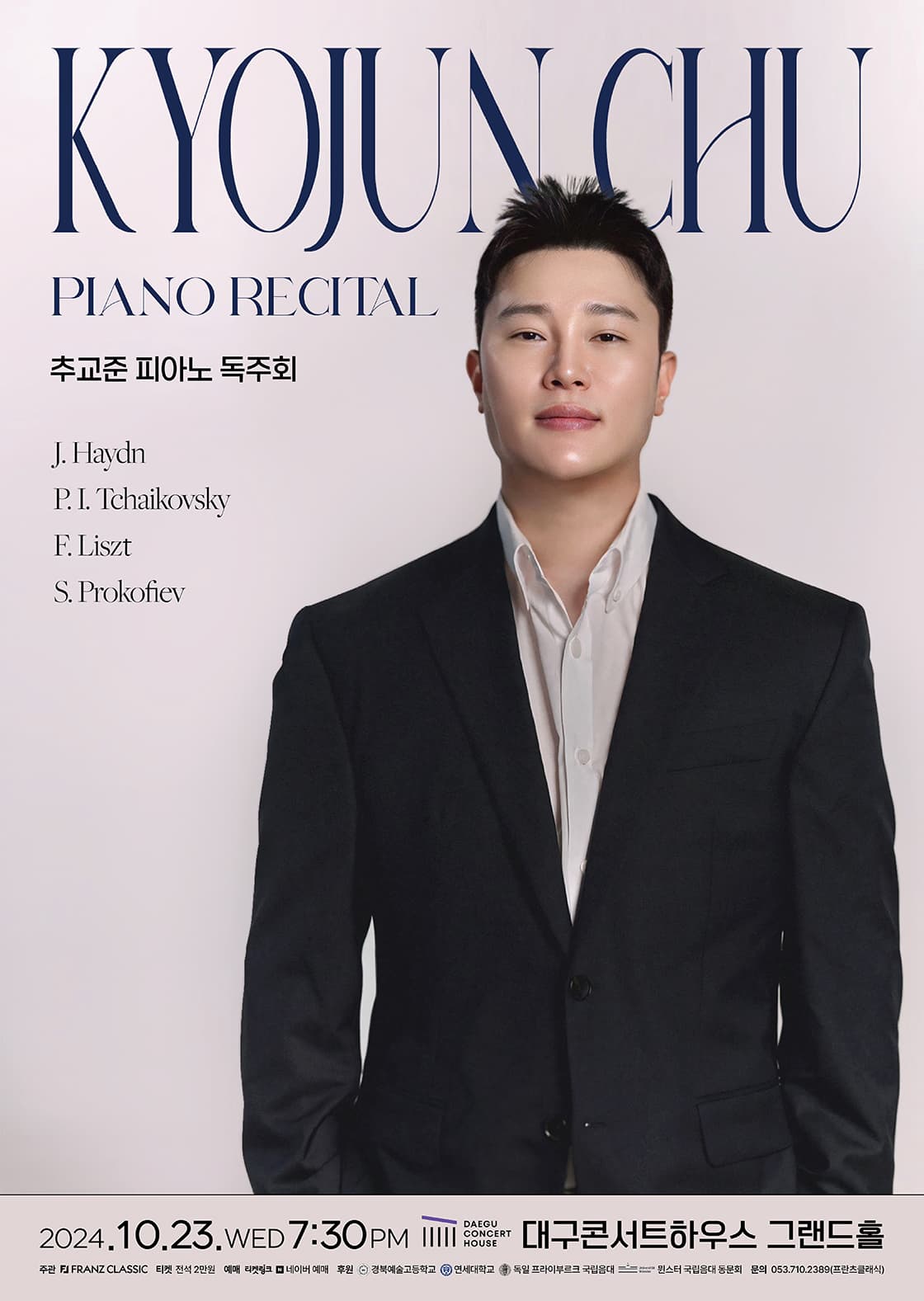 추교준 피아노 독주회 - 대구