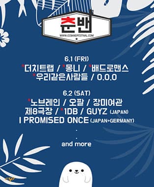 2018춘천밴드페스티벌