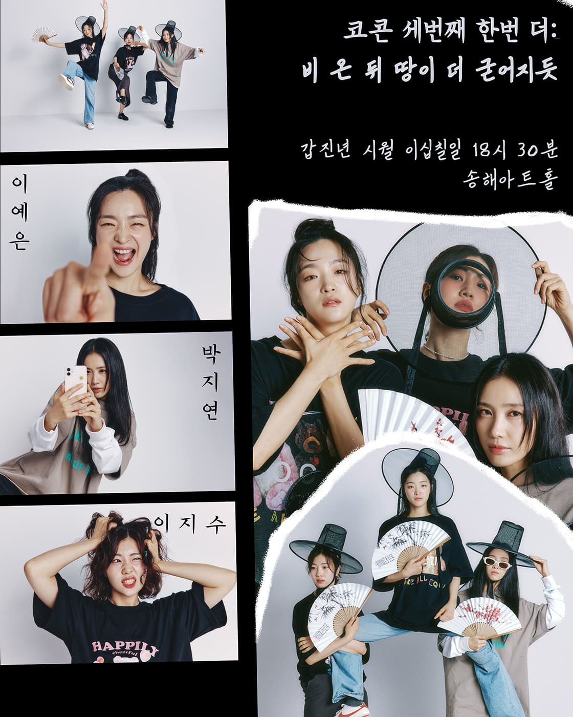 코콘 세 번째 한 번 더: 비 온 뒤 땅이 더 굳어지듯