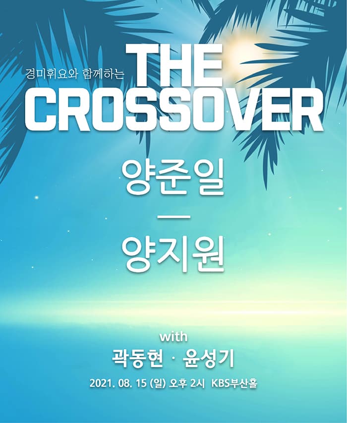 THE CROSSOVER 양준일 양지원 (with 곽동현 윤성기) - 부산