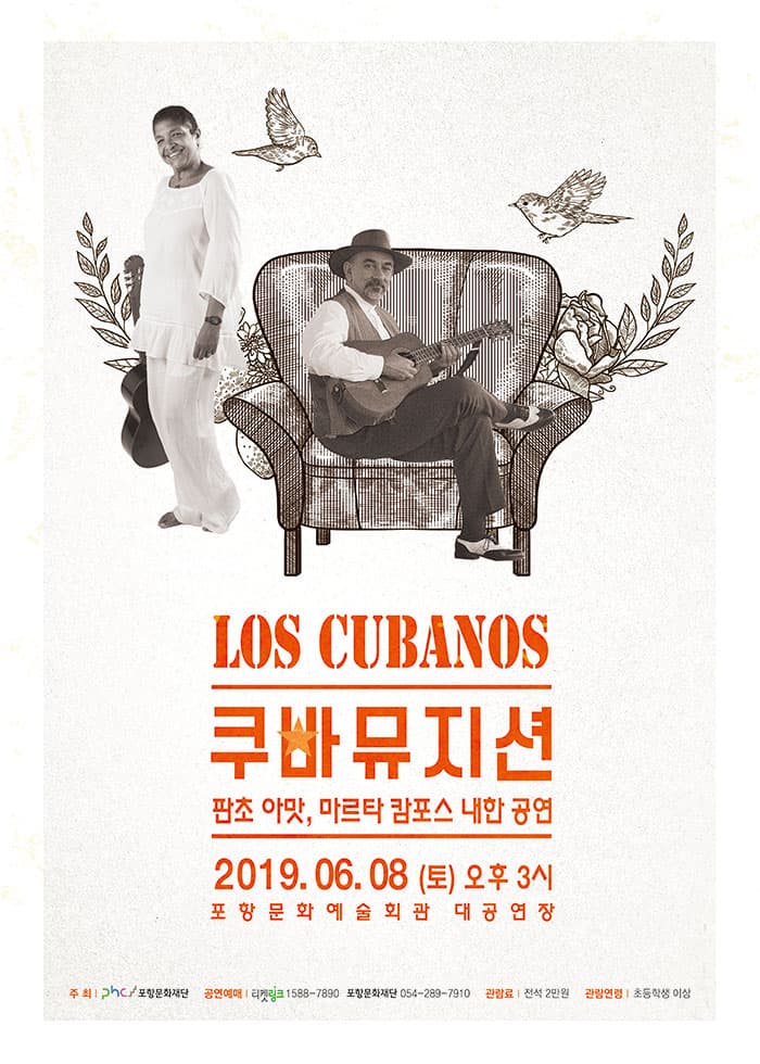 판초 아맛,마르타 캄포스 초청 공연 LOS CUBANOS - 포항
