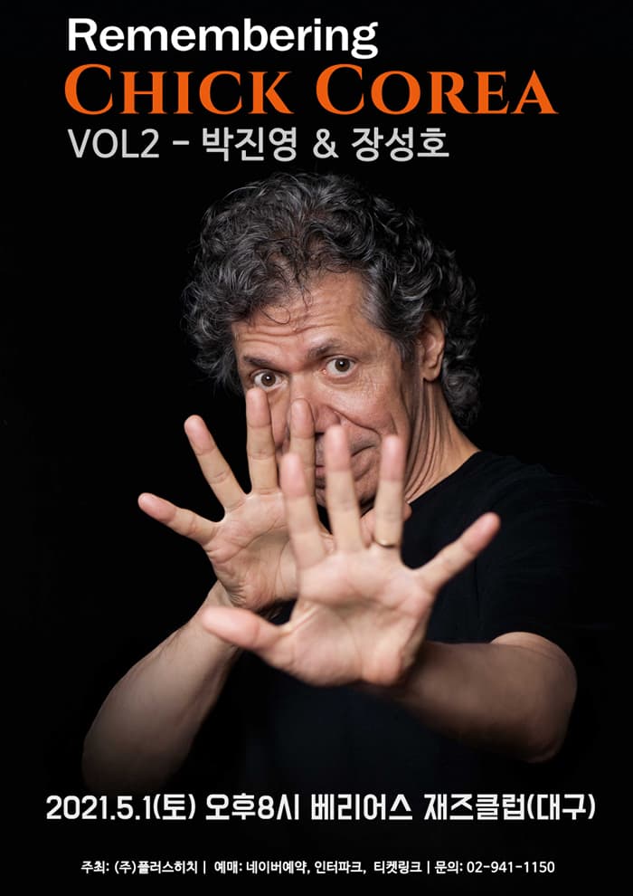 [대구] Remembering Chick Corea VOL2