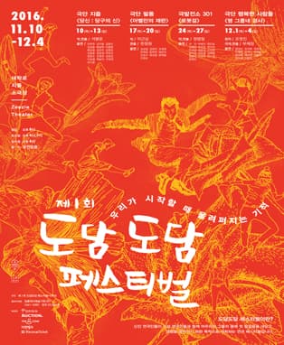제 1회 도담도담 페스티벌