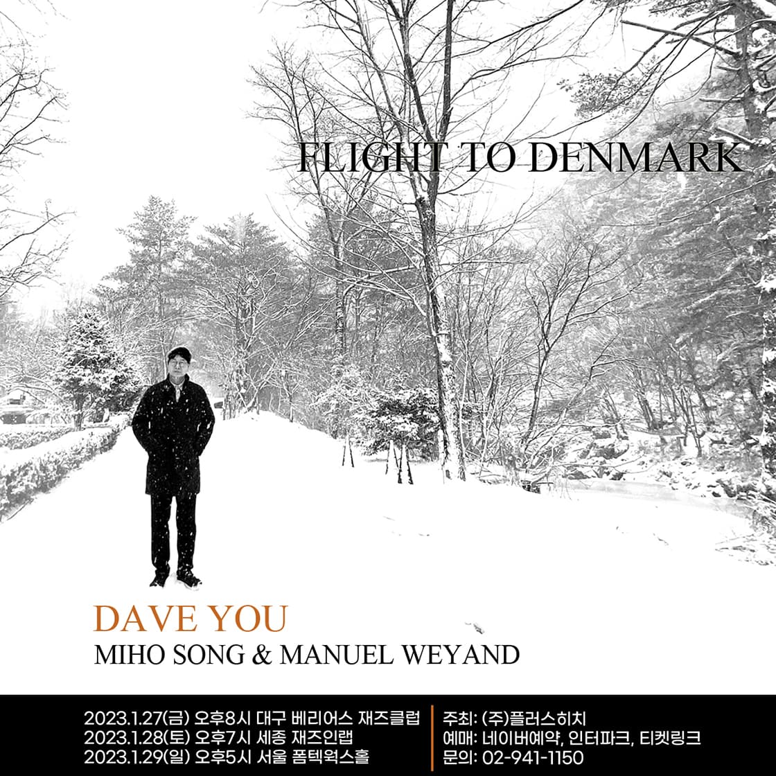 Flight to Denmark Live! (대구)