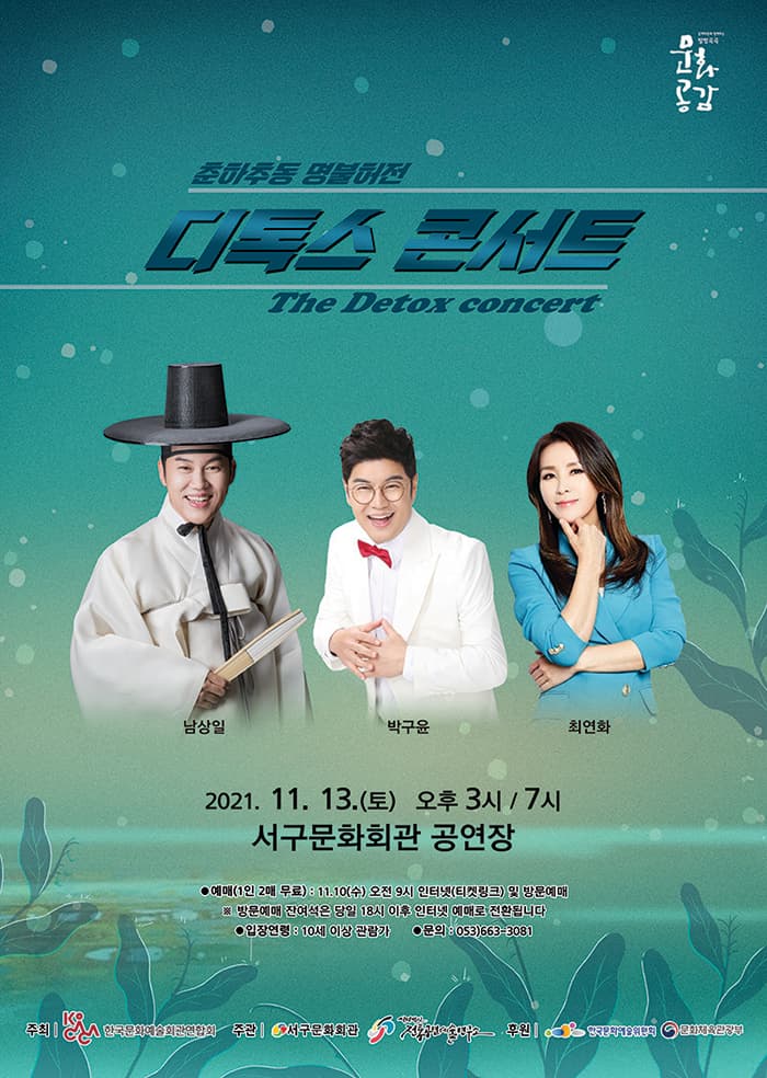 디톡스 콘서트 - 대구