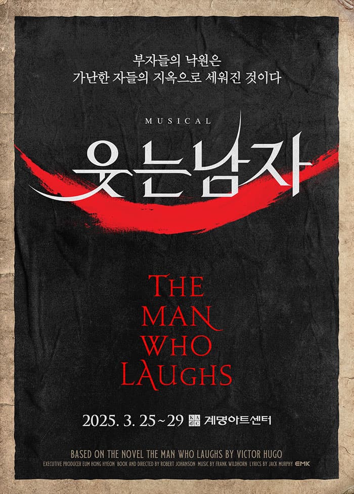 뮤지컬 <웃는남자> - 대구