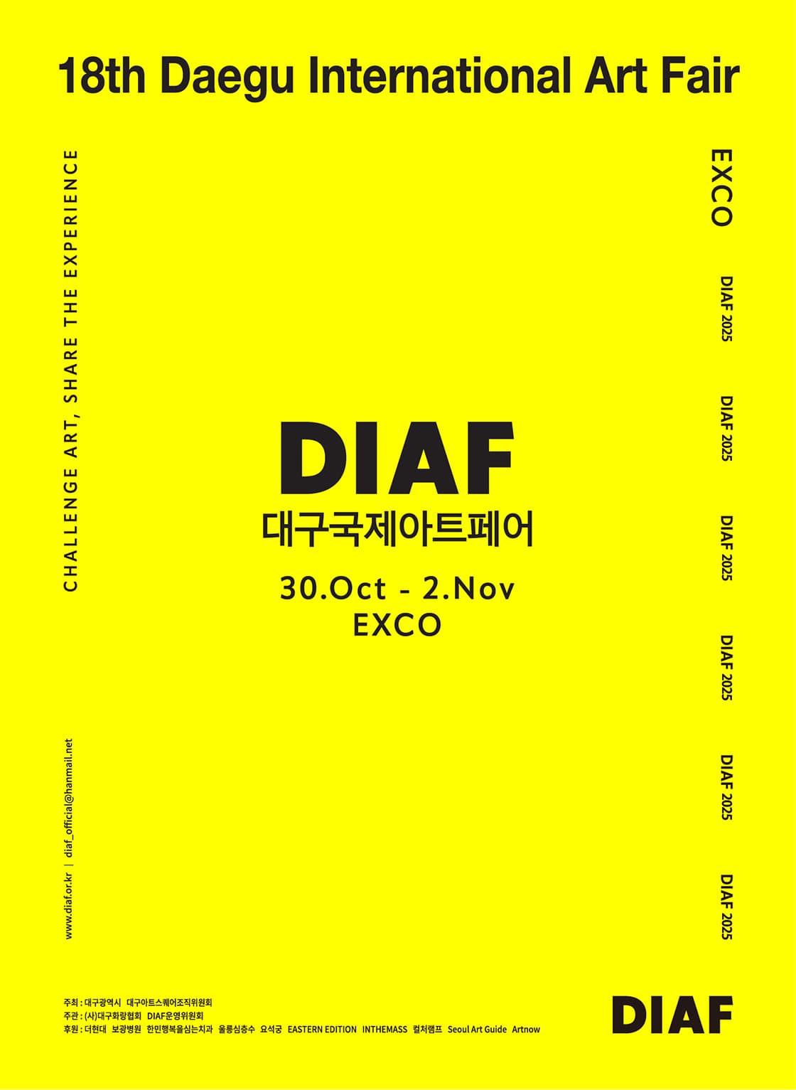 대구국제아트페어 DIAF 2025 (디아프 2025)