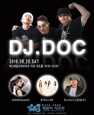 DJ.DOC와 함께 테딘풀파티