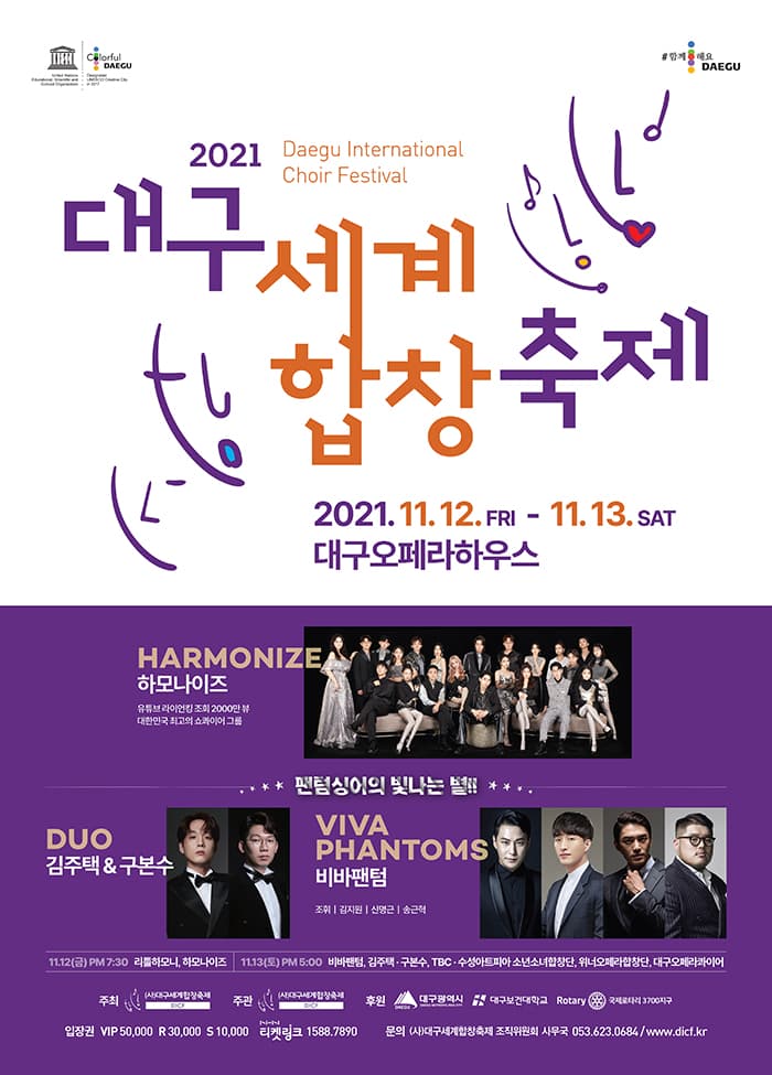 대구세계합창축제