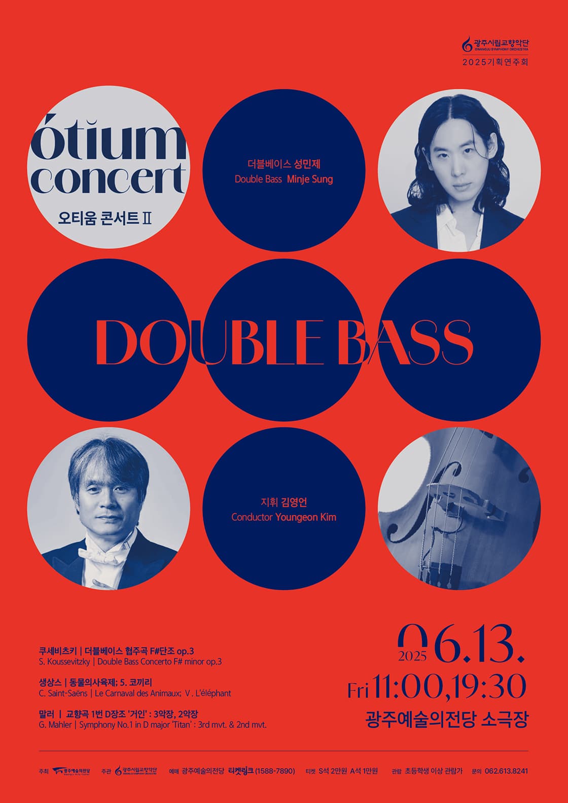 [광주시립교향악단] GSO 오티움 콘서트 Ⅱ 'Double Bass'