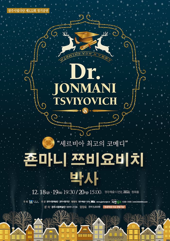죤마니 쯔비요비치 박사 - 경주