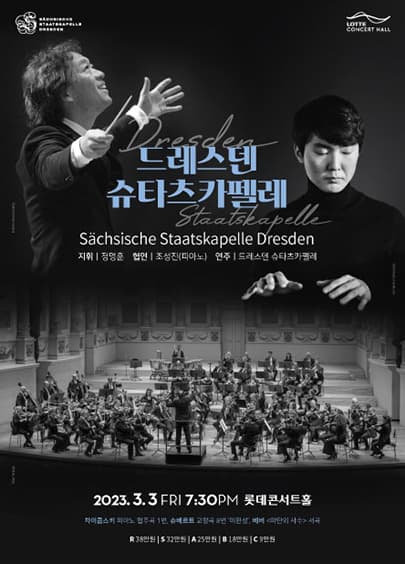 드레스덴 슈타츠카펠레