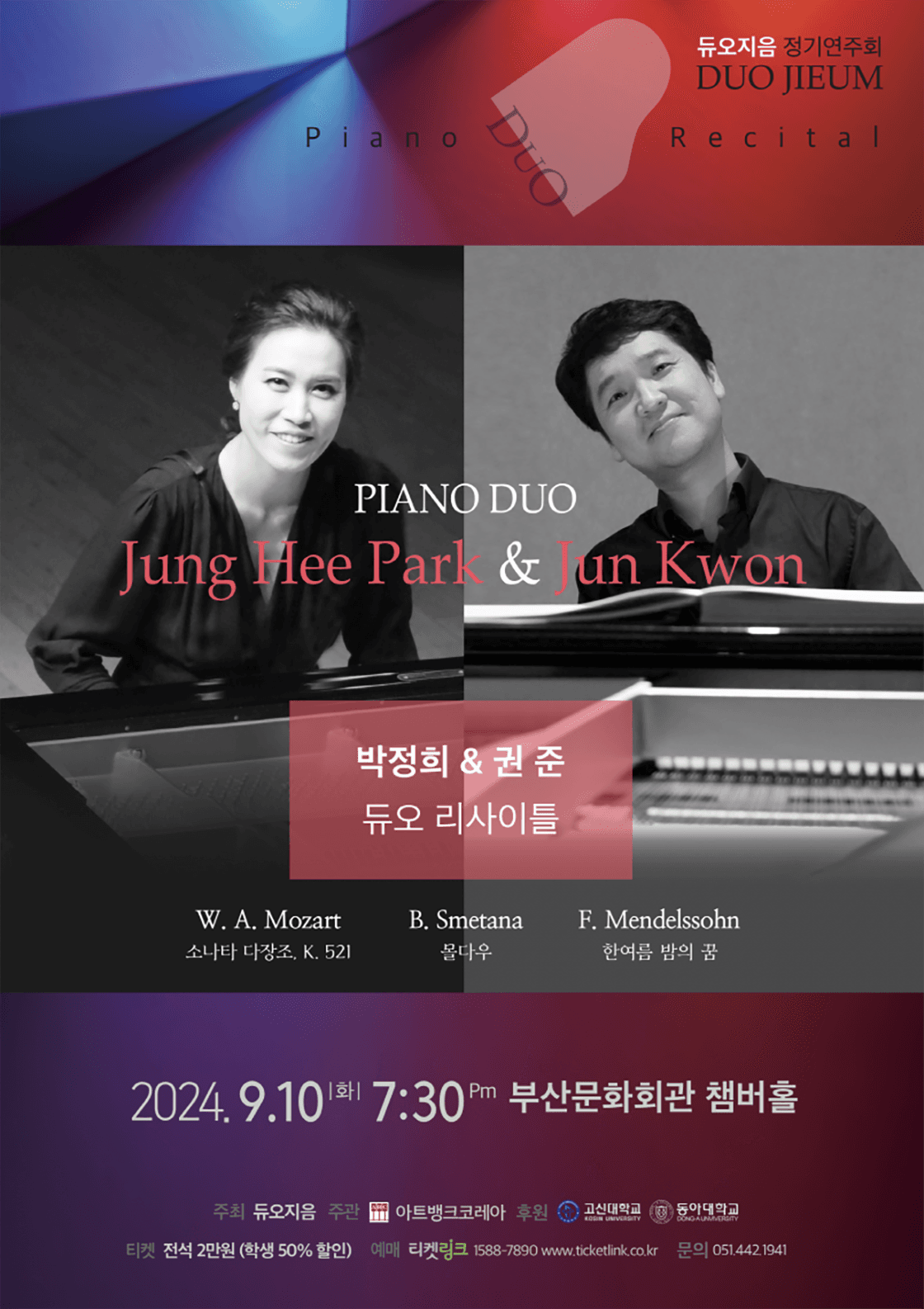 듀오지음 정기연주회 <박정희 & 권준 듀오 리사이틀> - 부산