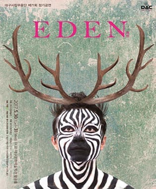 대구시립무용단 제71회 정기공연〈Eden(에덴)〉