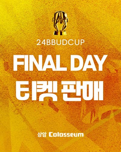 2024 뿌드컵 결승